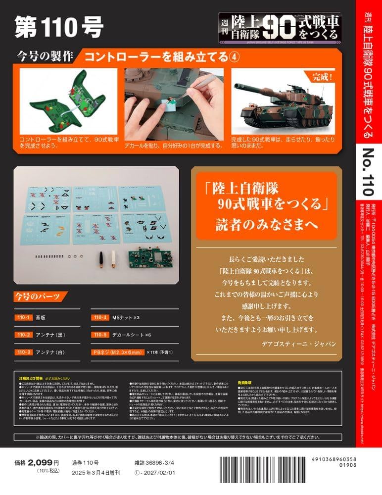 未使用　週刊　陸上自衛隊90式戦車をつくる 週刊 陸上自衛隊 90式戦車をつくる Vol.18 (発売日2023年05月16